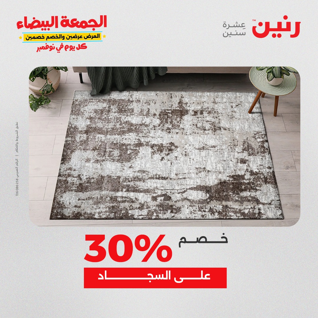 raneen offers from 29oct to 2oct 2025 عروض رنين من 29 أكتوبر حتى 2 أكتوبر 2025 صفحة رقم 104